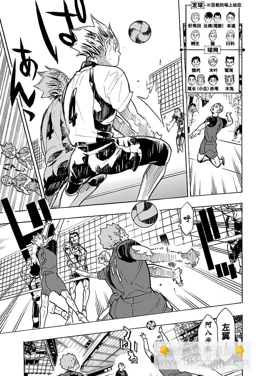 🍝排球少年！！ 第332话 STAR 第11页