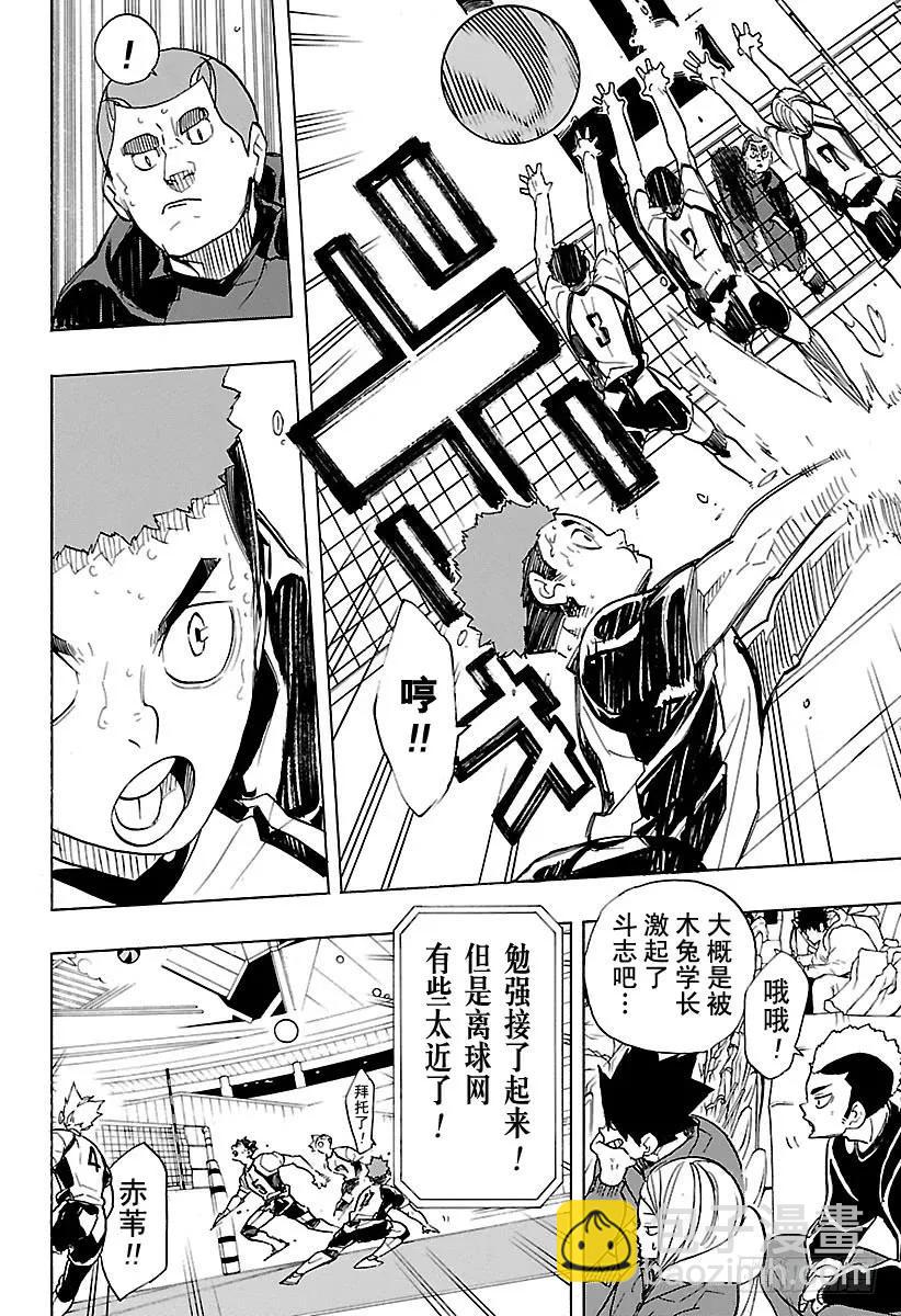 🍝排球少年！！ 第332话 STAR 第12页