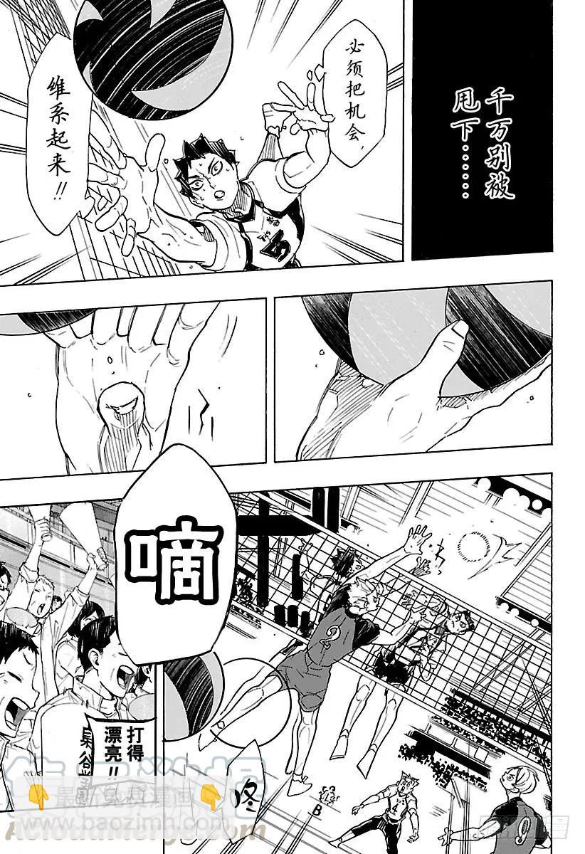 🍝排球少年！！ 第332话 STAR 第13页