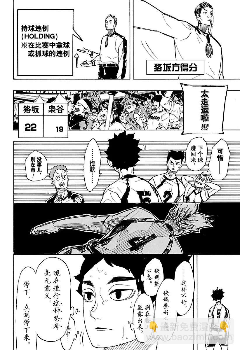 🍝排球少年！！ 第332话 STAR 第14页