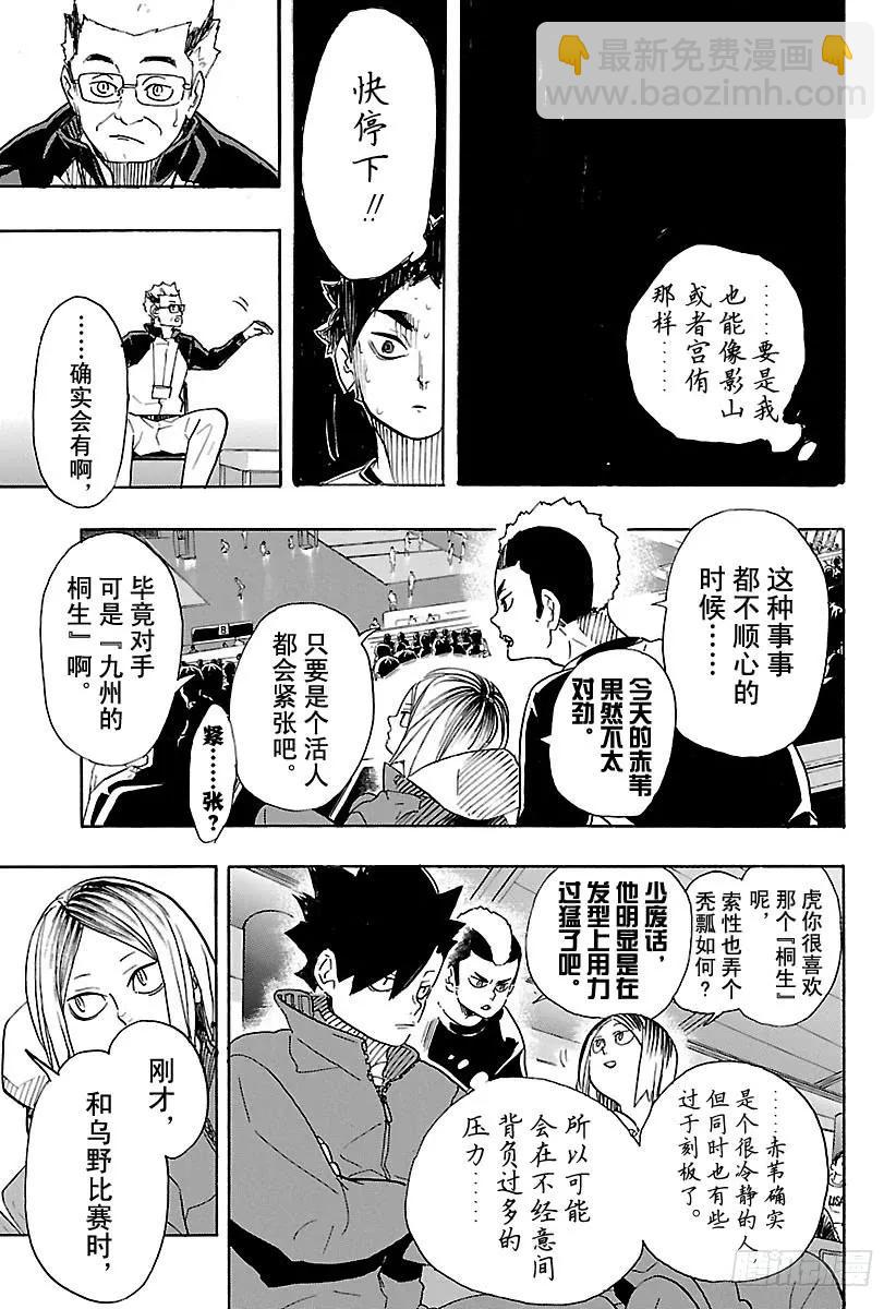 🍝排球少年！！ 第332话 STAR 第15页
