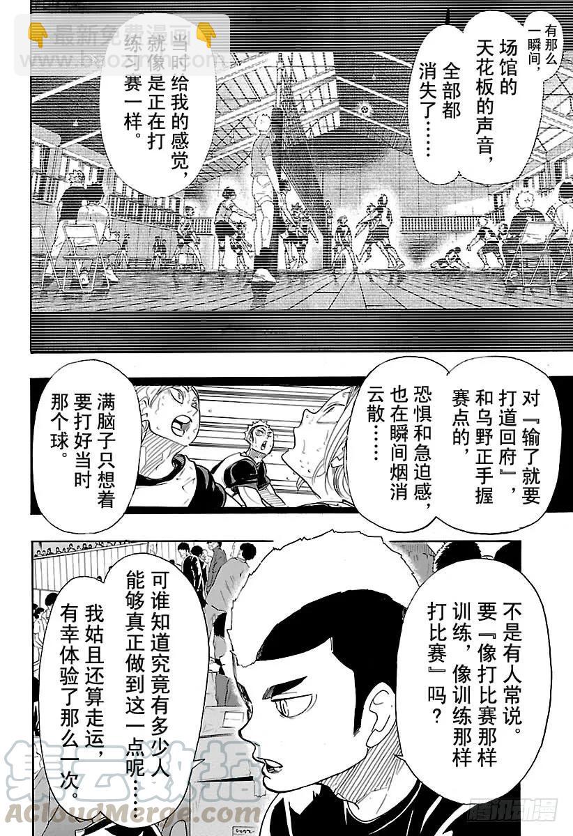 🍝排球少年！！ 第332话 STAR 第16页