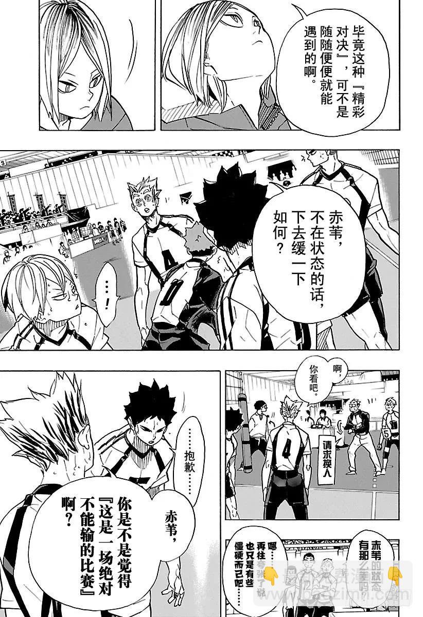 🍝排球少年！！ 第332话 STAR 第17页