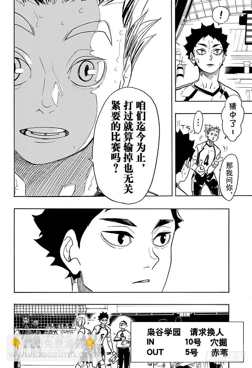 🍝排球少年！！ 第332话 STAR 第18页