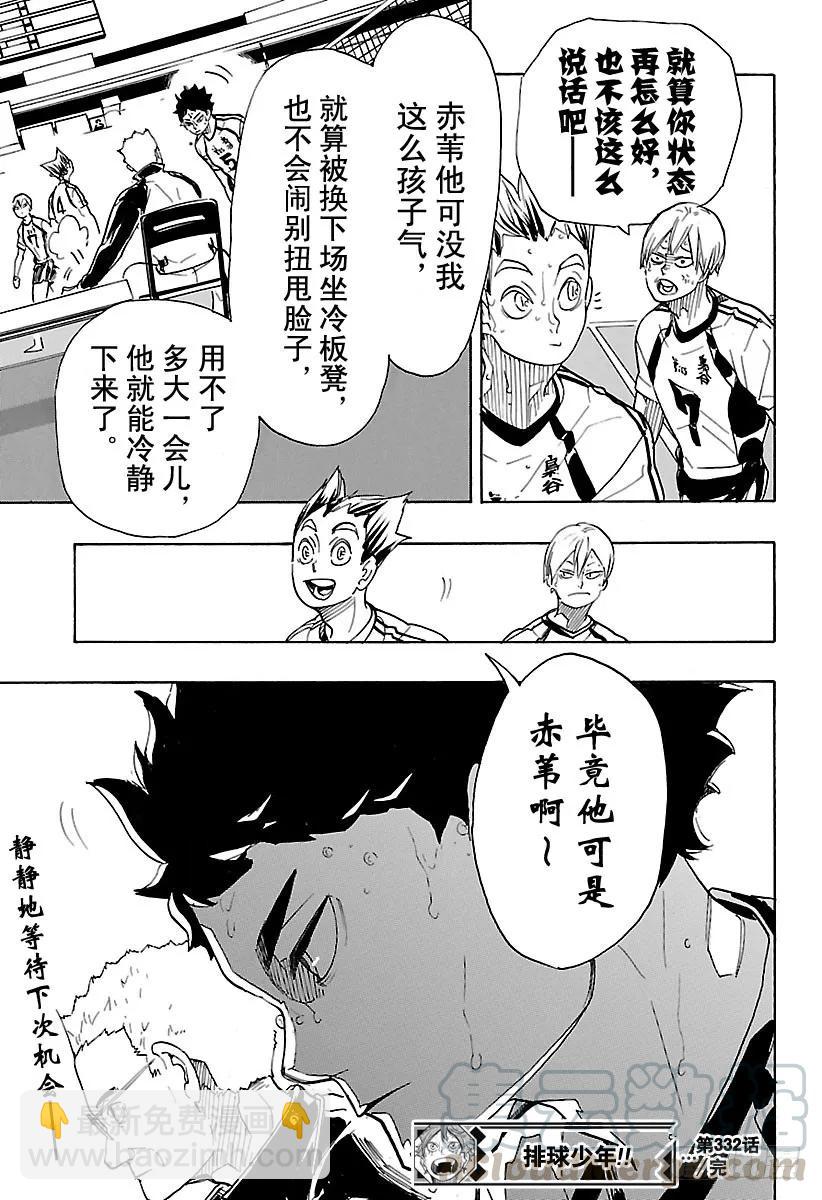 🍝排球少年！！ 第332话 STAR 第19页