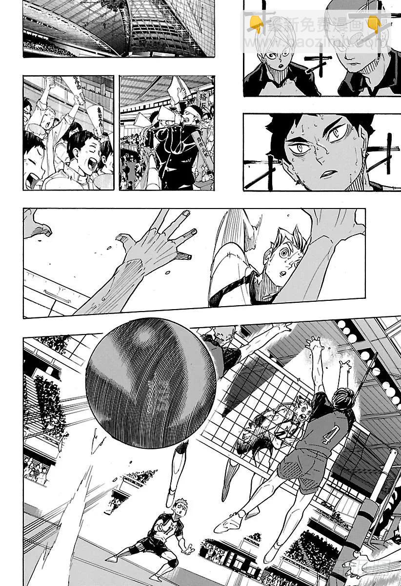 🍝排球少年！！ 第332话 STAR 第2页
