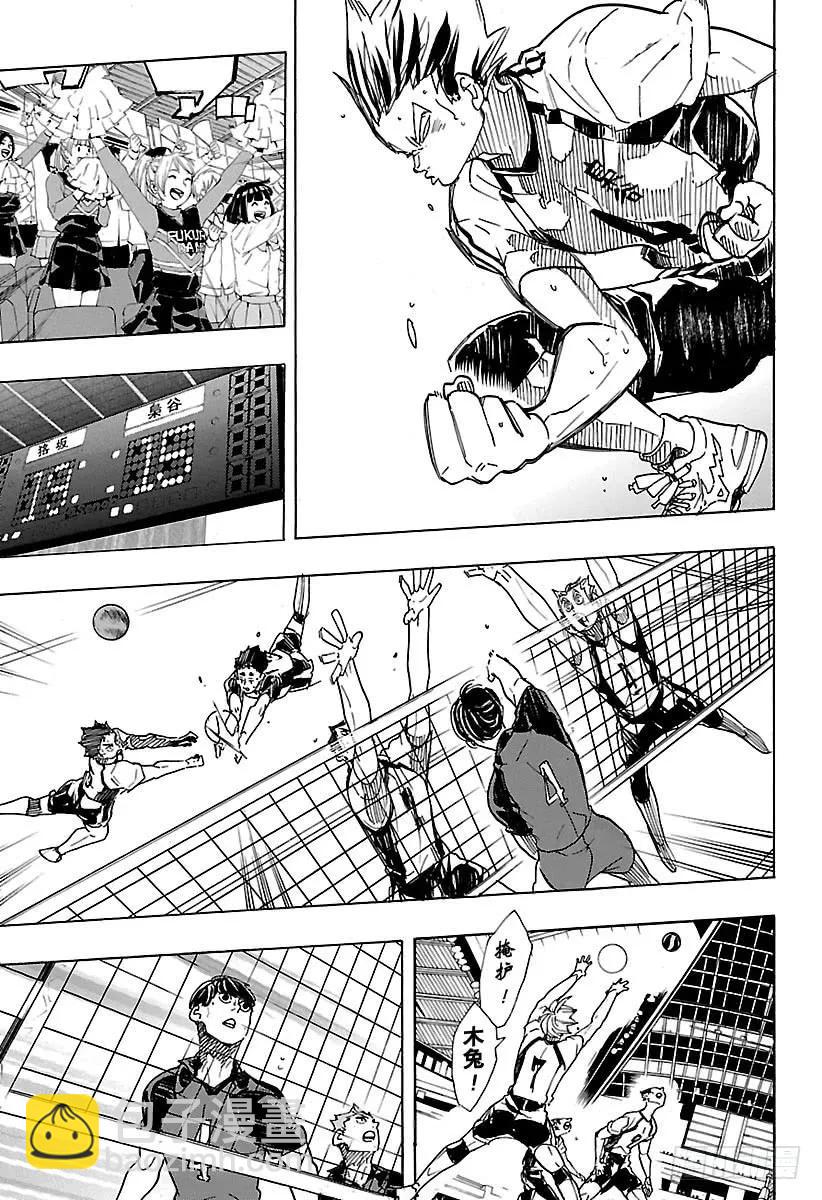 🍝排球少年！！ 第332话 STAR 第3页