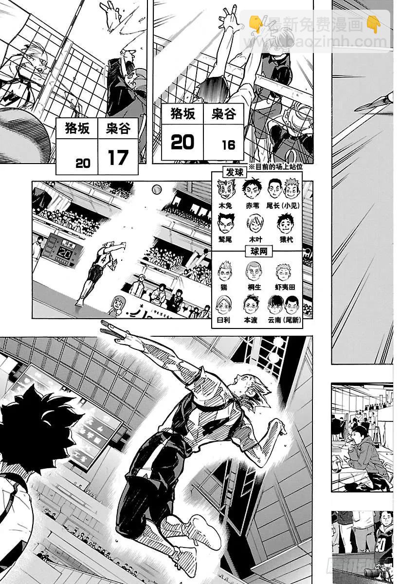 🍝排球少年！！ 第332话 STAR 第5页