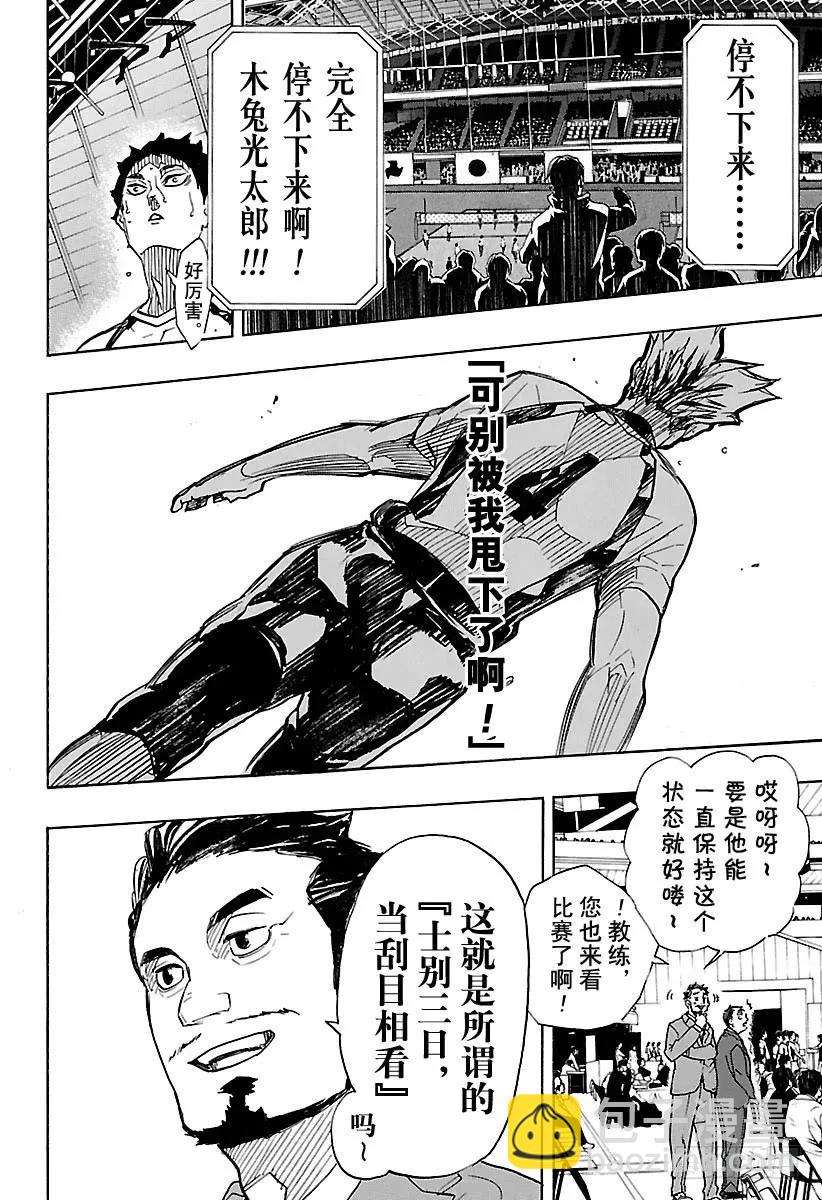 🍝排球少年！！ 第332话 STAR 第8页