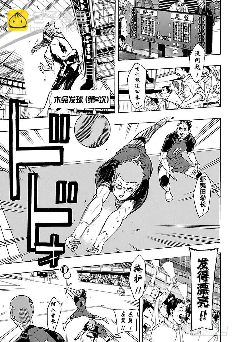 🍝排球少年！！ 第332话 STAR 第9页