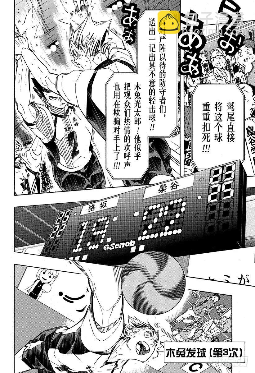 🍝排球少年！！ 第336话 怪物们的去向 第12页