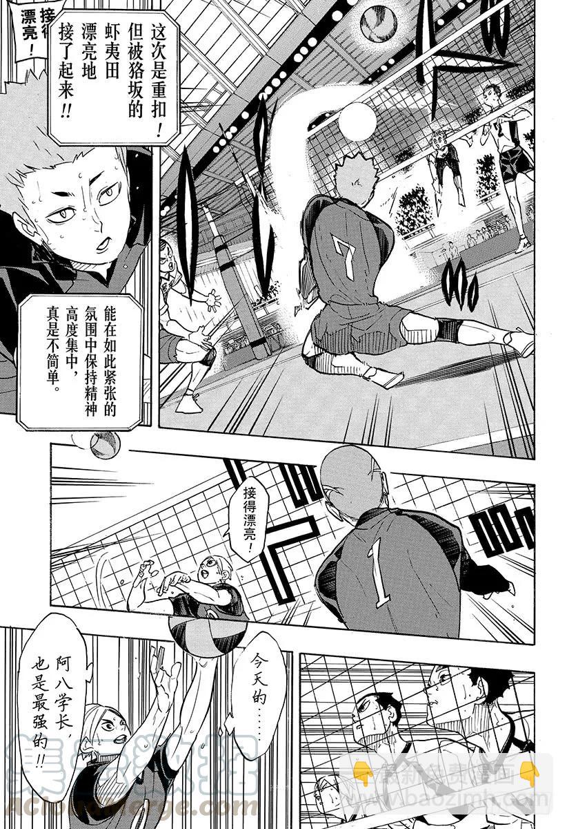 🍝排球少年！！ 第336话 怪物们的去向 第13页