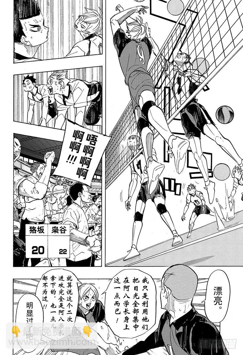 🍝排球少年！！ 第336话 怪物们的去向 第14页