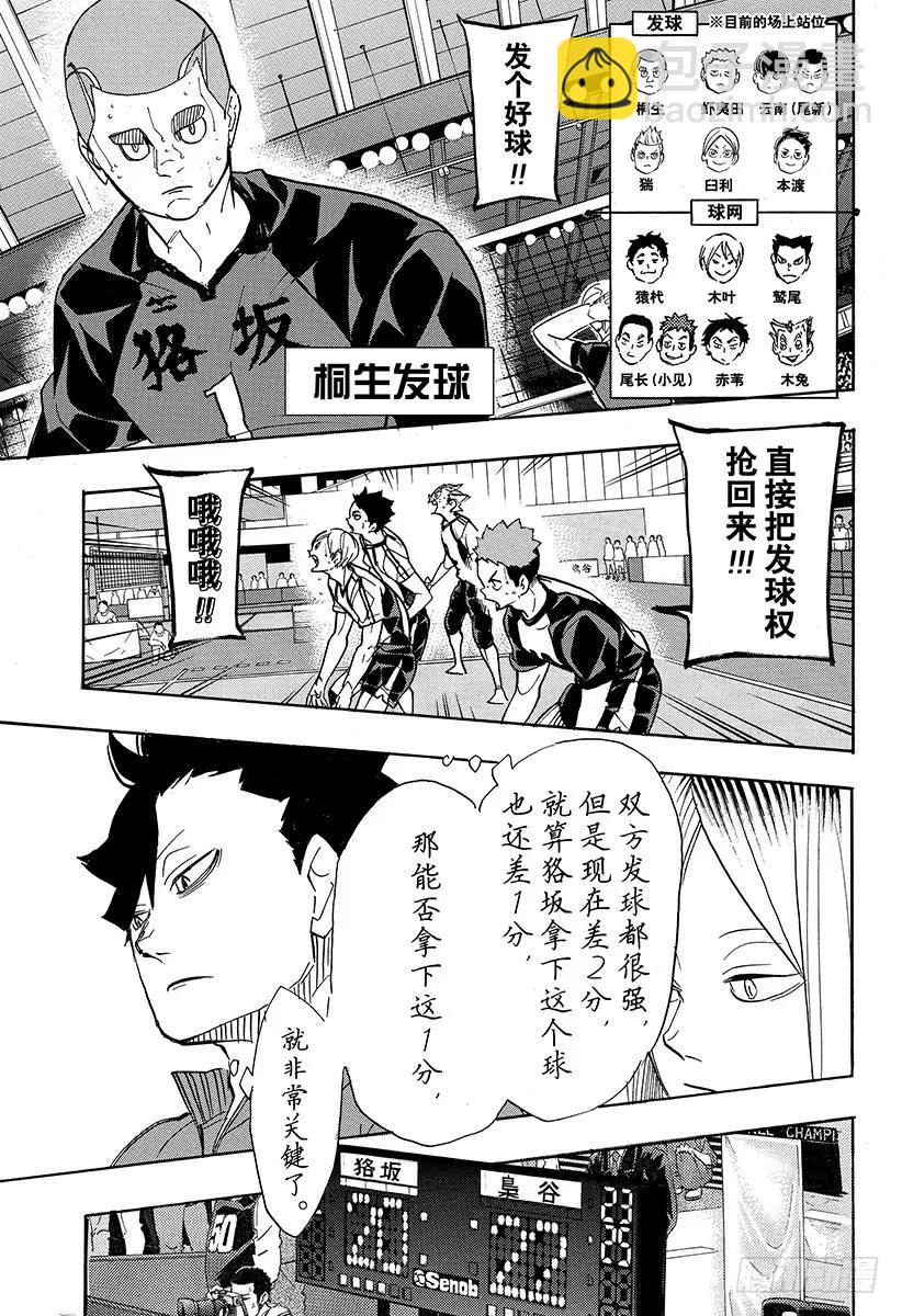 🍝排球少年！！ 第336话 怪物们的去向 第15页