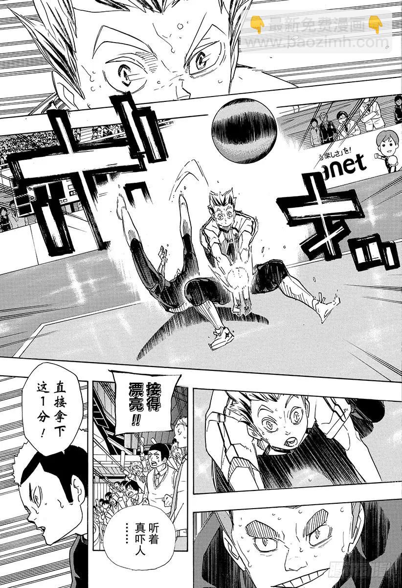🍝排球少年！！ 第336话 怪物们的去向 第17页