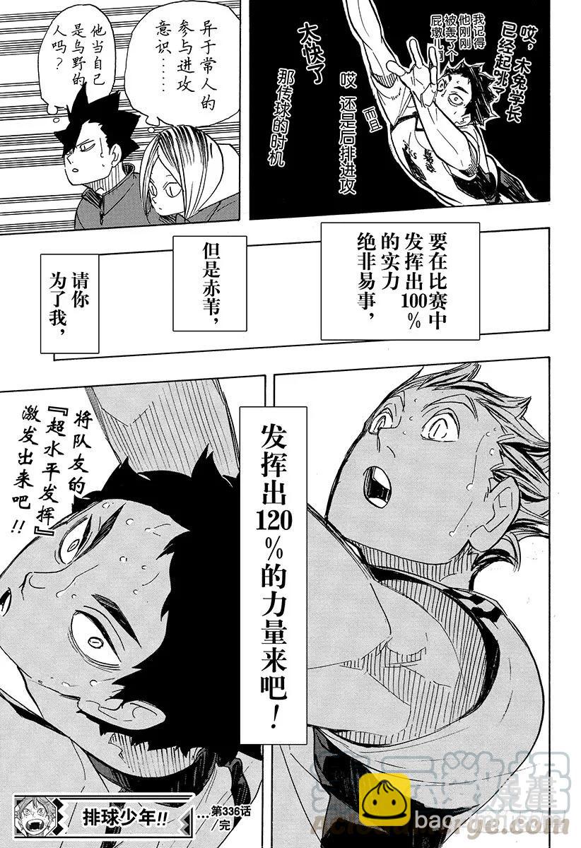 🍝排球少年！！ 第336话 怪物们的去向 第19页