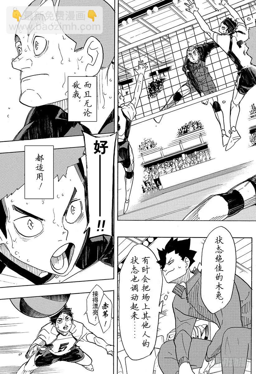 🍝排球少年！！ 第336话 怪物们的去向 第3页