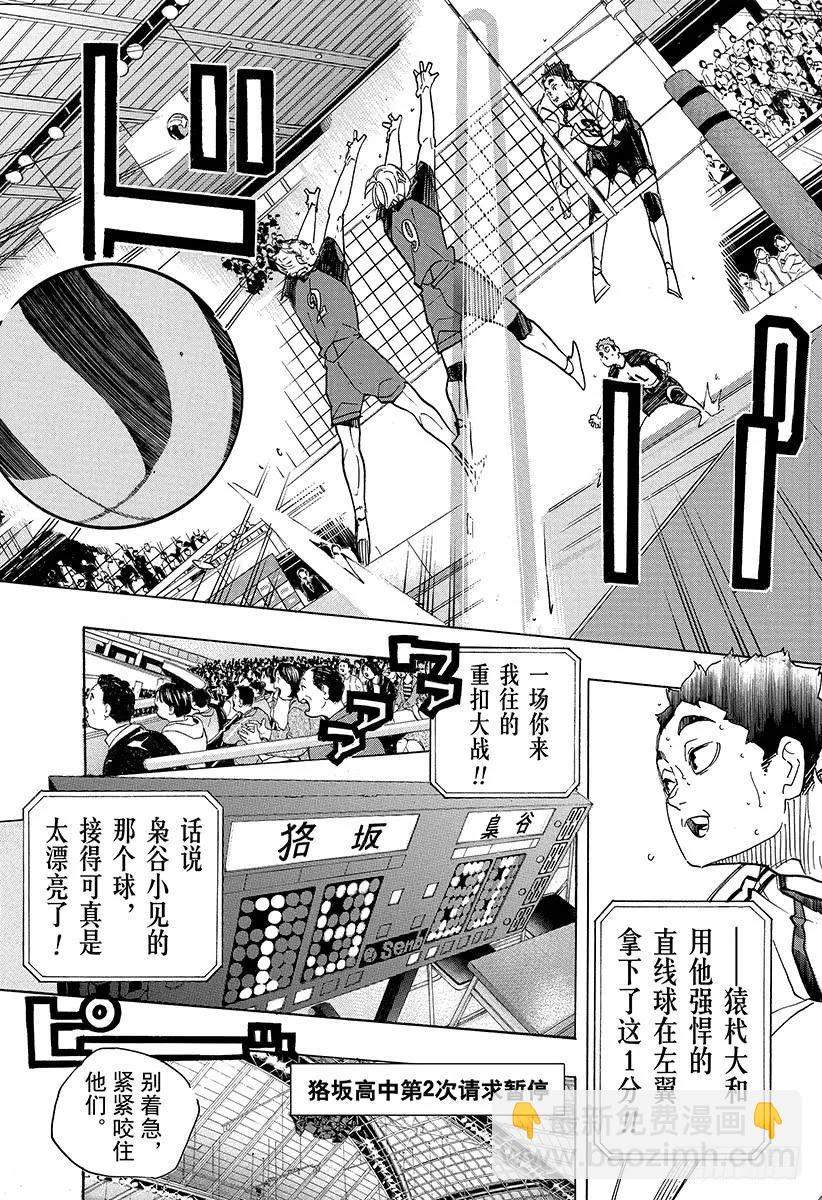 🍝排球少年！！ 第336话 怪物们的去向 第5页