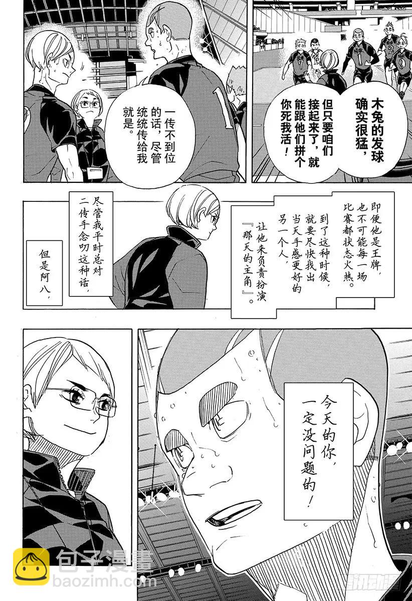 🍝排球少年！！ 第336话 怪物们的去向 第6页
