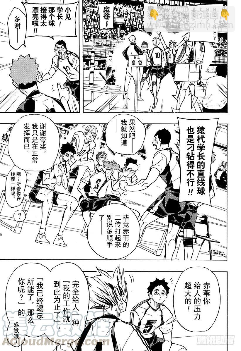 🍝排球少年！！ 第336话 怪物们的去向 第7页