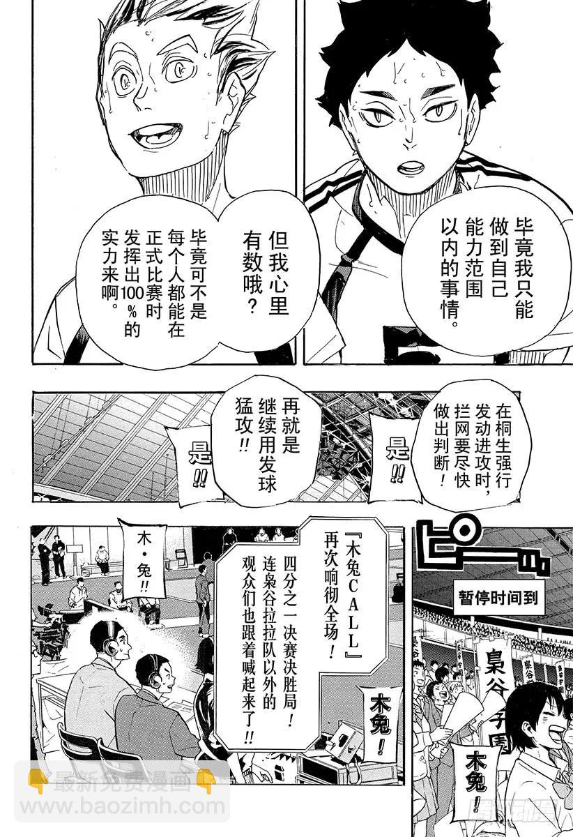 🍝排球少年！！ 第336话 怪物们的去向 第8页