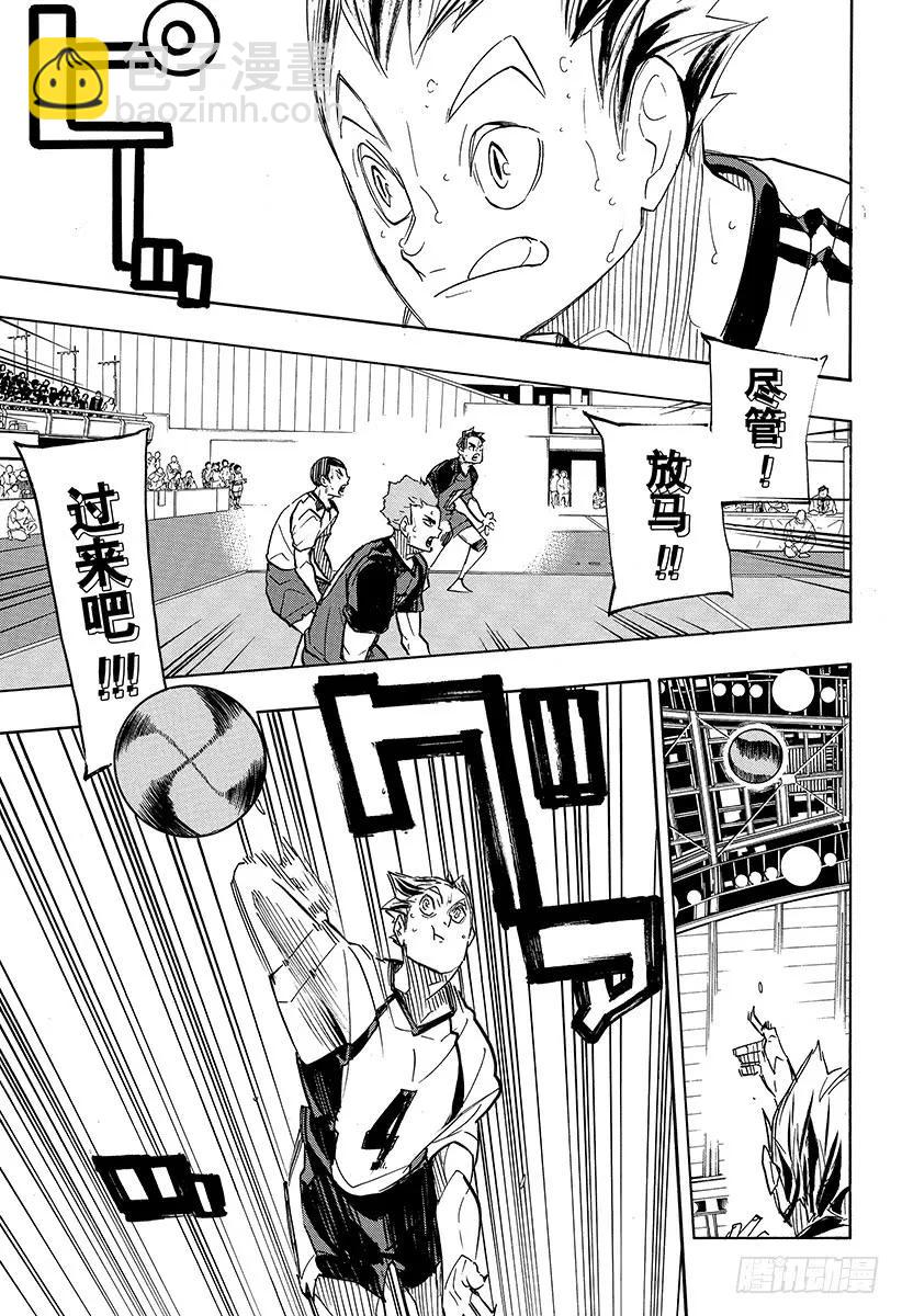 🍝排球少年！！ 第336话 怪物们的去向 第9页