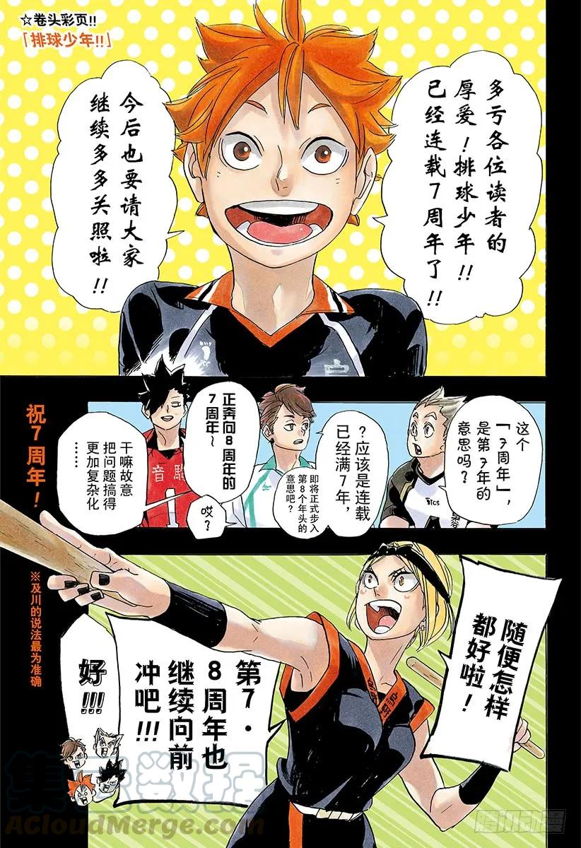 🍝排球少年！！ 第338话 小巨人决定战 第1页