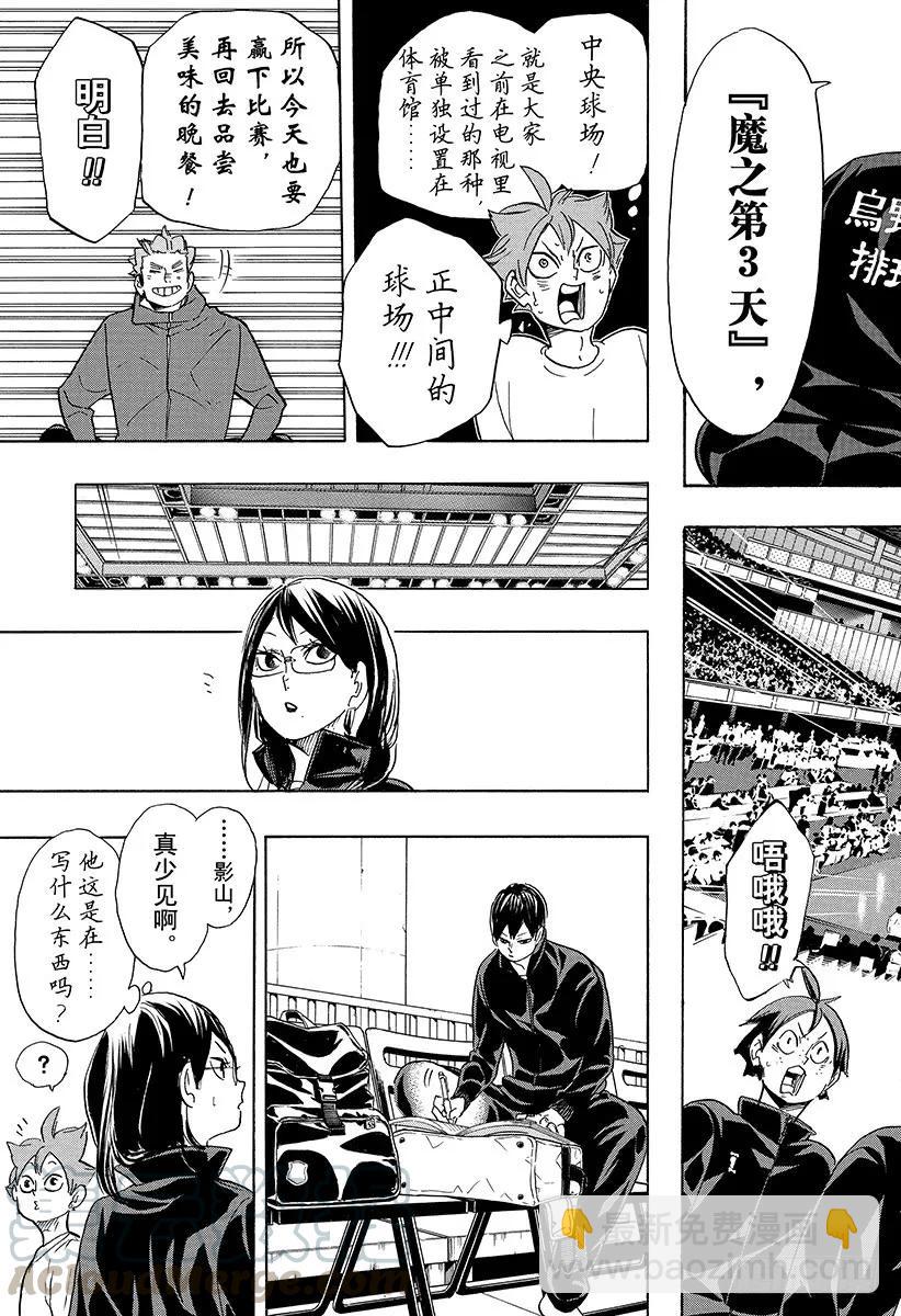 🍝排球少年！！ 第338话 小巨人决定战 第10页