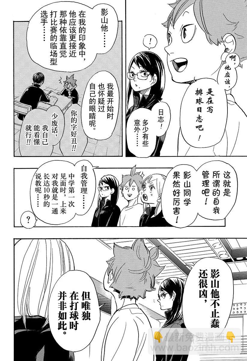 🍝排球少年！！ 第338话 小巨人决定战 第11页