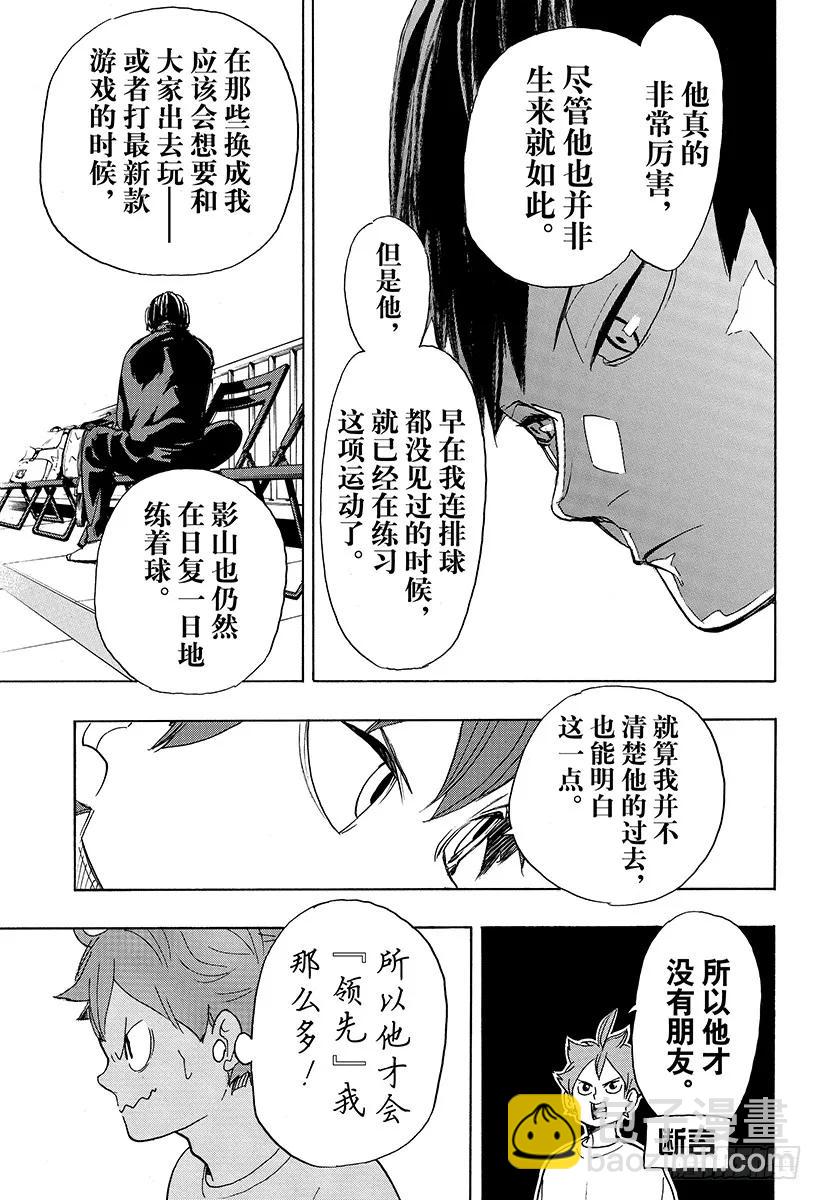🍝排球少年！！ 第338话 小巨人决定战 第12页