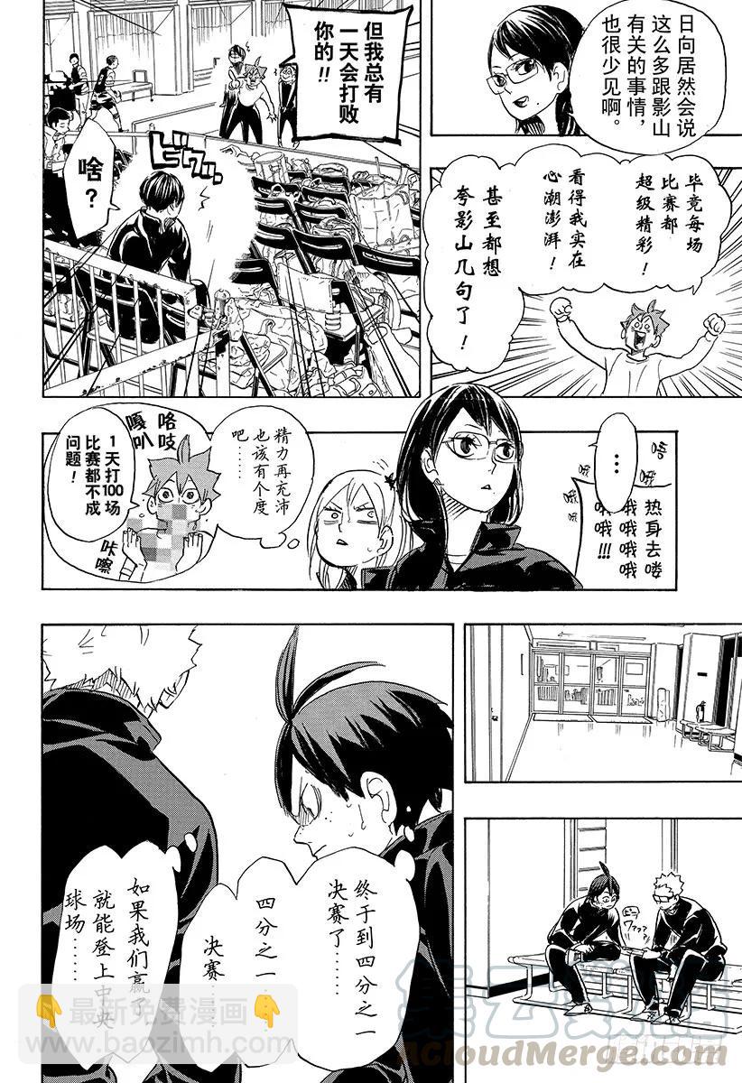 🍝排球少年！！ 第338话 小巨人决定战 第13页