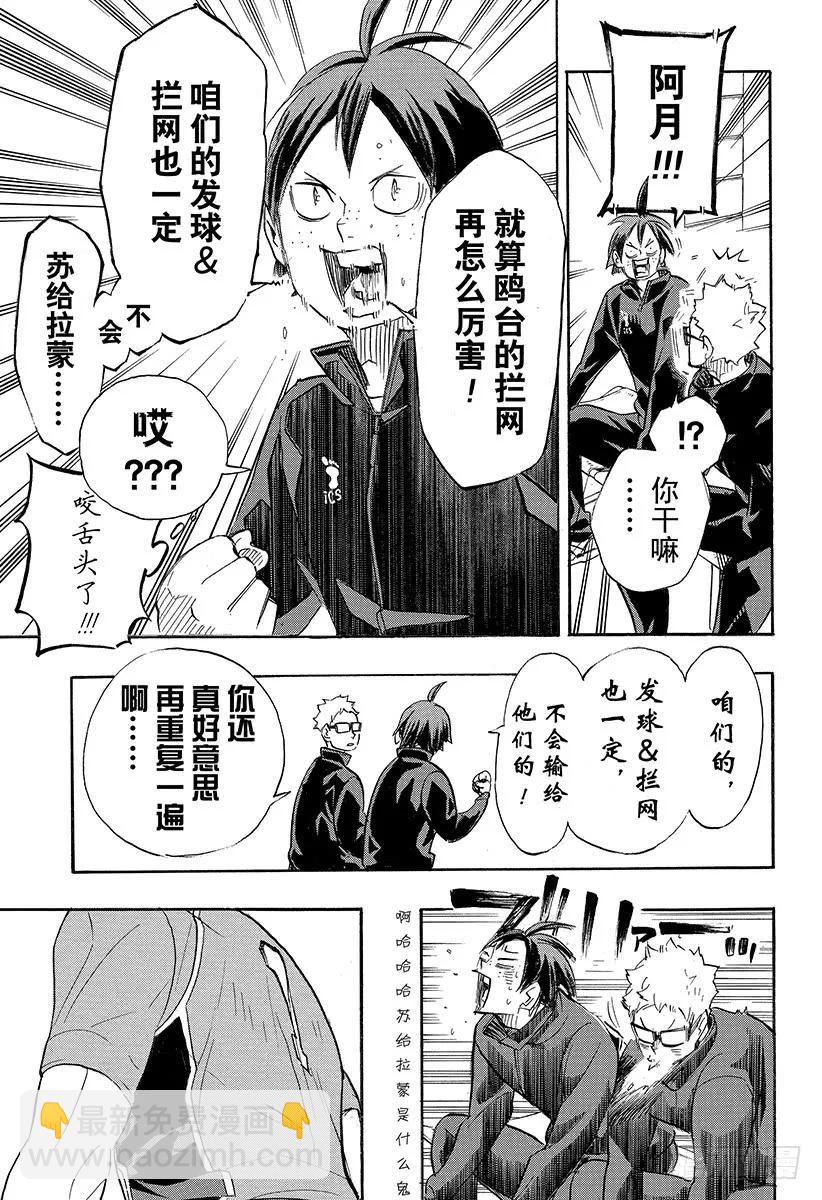 🍝排球少年！！ 第338话 小巨人决定战 第14页