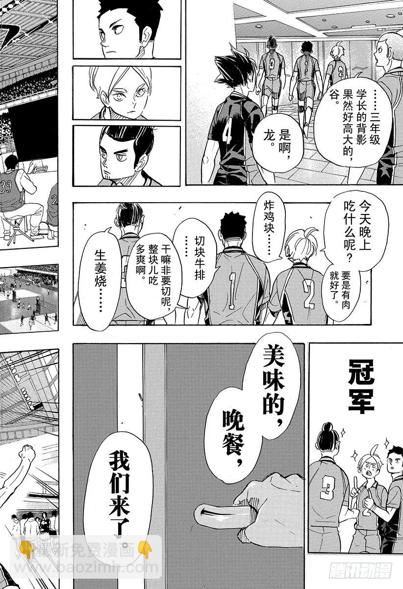 🍝排球少年！！ 第338话 小巨人决定战 第15页
