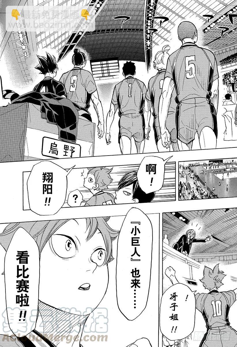 🍝排球少年！！ 第338话 小巨人决定战 第16页