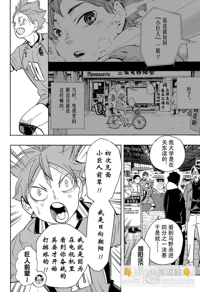 🍝排球少年！！ 第338话 小巨人决定战 第17页