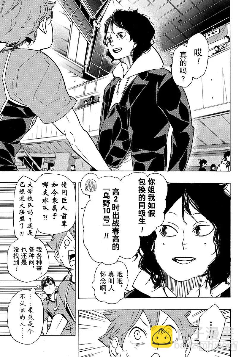 🍝排球少年！！ 第338话 小巨人决定战 第18页