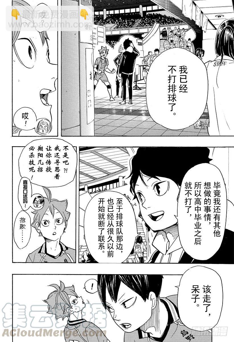 🍝排球少年！！ 第338话 小巨人决定战 第19页