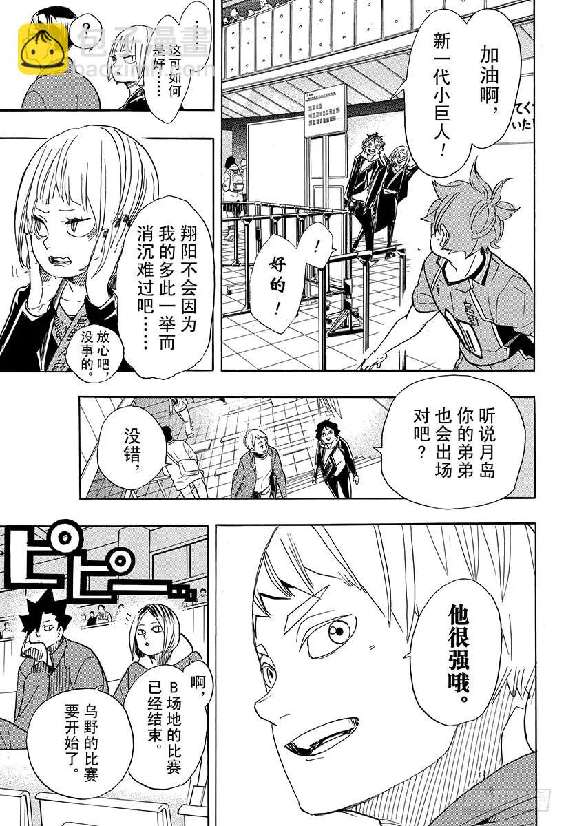 🍝排球少年！！ 第338话 小巨人决定战 第20页