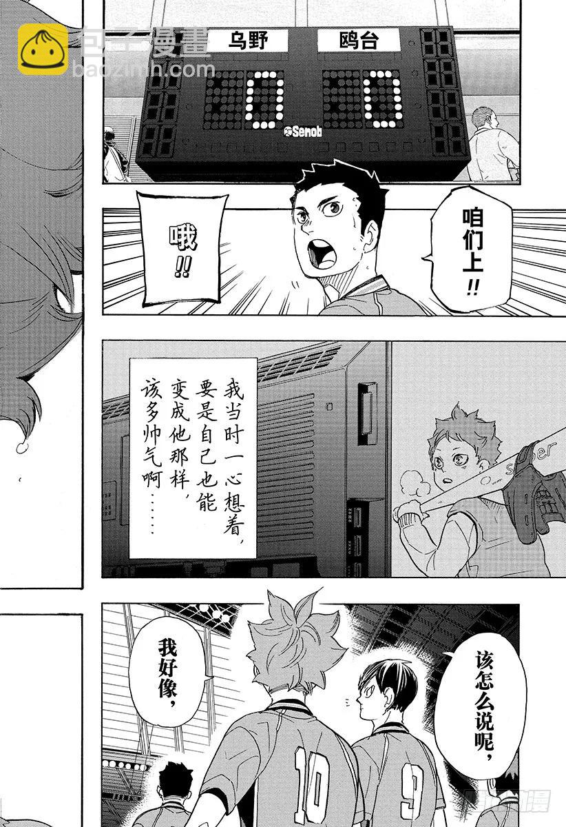 🍝排球少年！！ 第338话 小巨人决定战 第21页