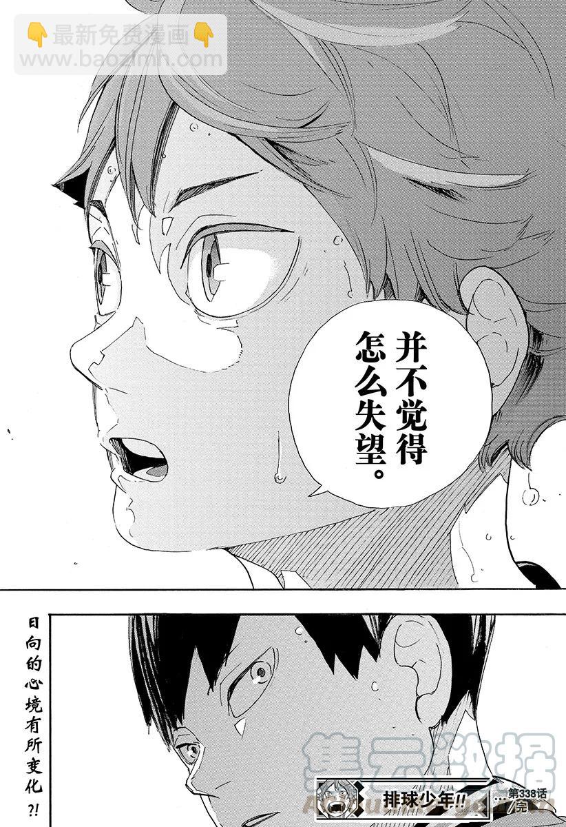 🍝排球少年！！ 第338话 小巨人决定战 第22页
