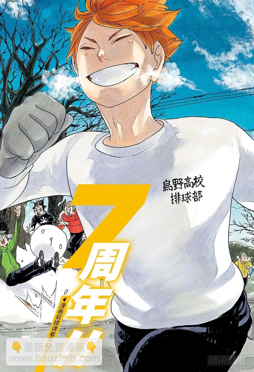🍝排球少年！！ 第338话 小巨人决定战 第3页