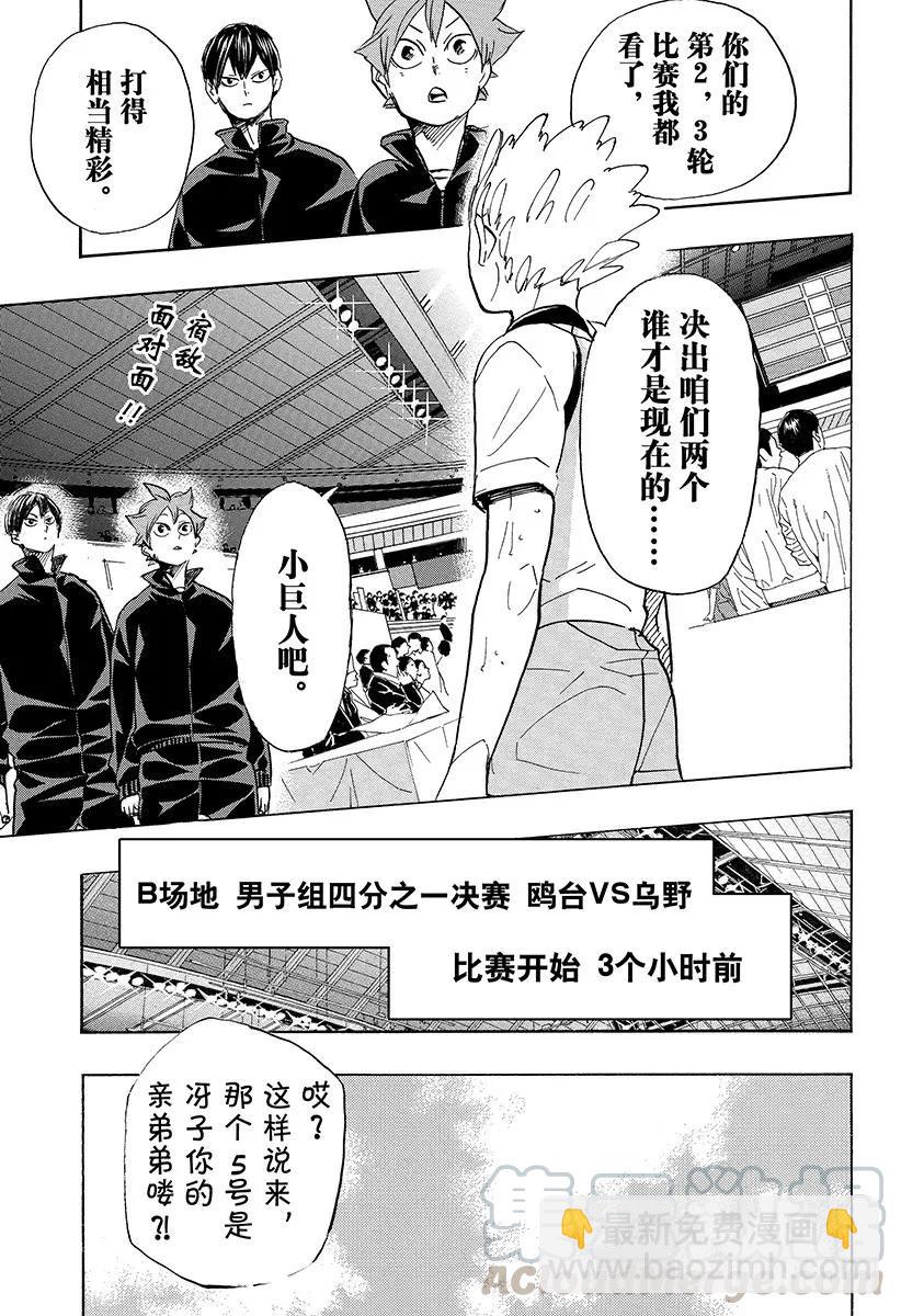 🍝排球少年！！ 第338话 小巨人决定战 第4页