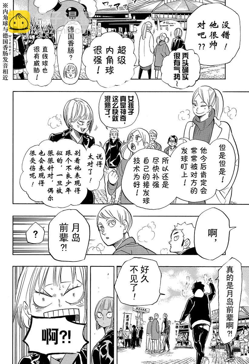 🍝排球少年！！ 第338话 小巨人决定战 第5页