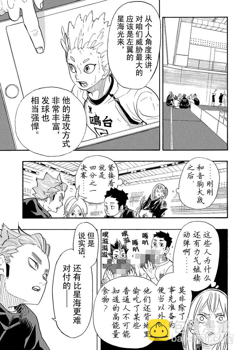 🍝排球少年！！ 第338话 小巨人决定战 第6页