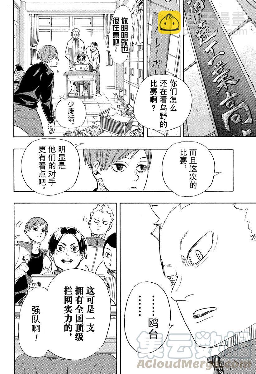 🍝排球少年！！ 第338话 小巨人决定战 第7页