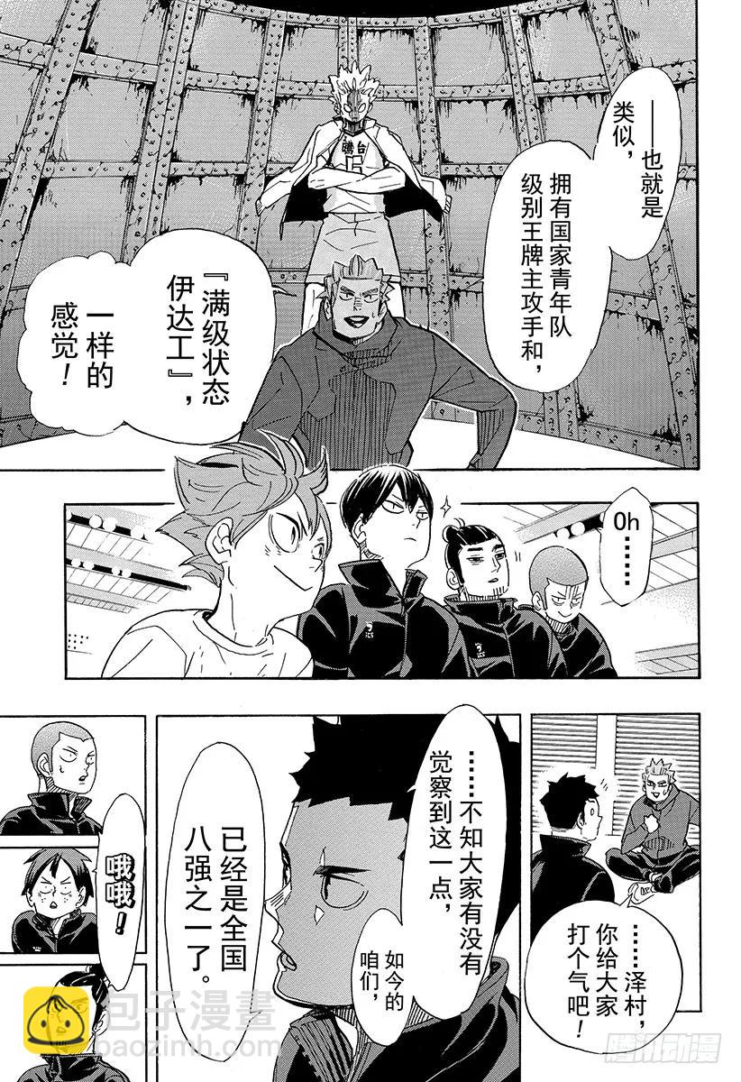 🍝排球少年！！ 第338话 小巨人决定战 第8页