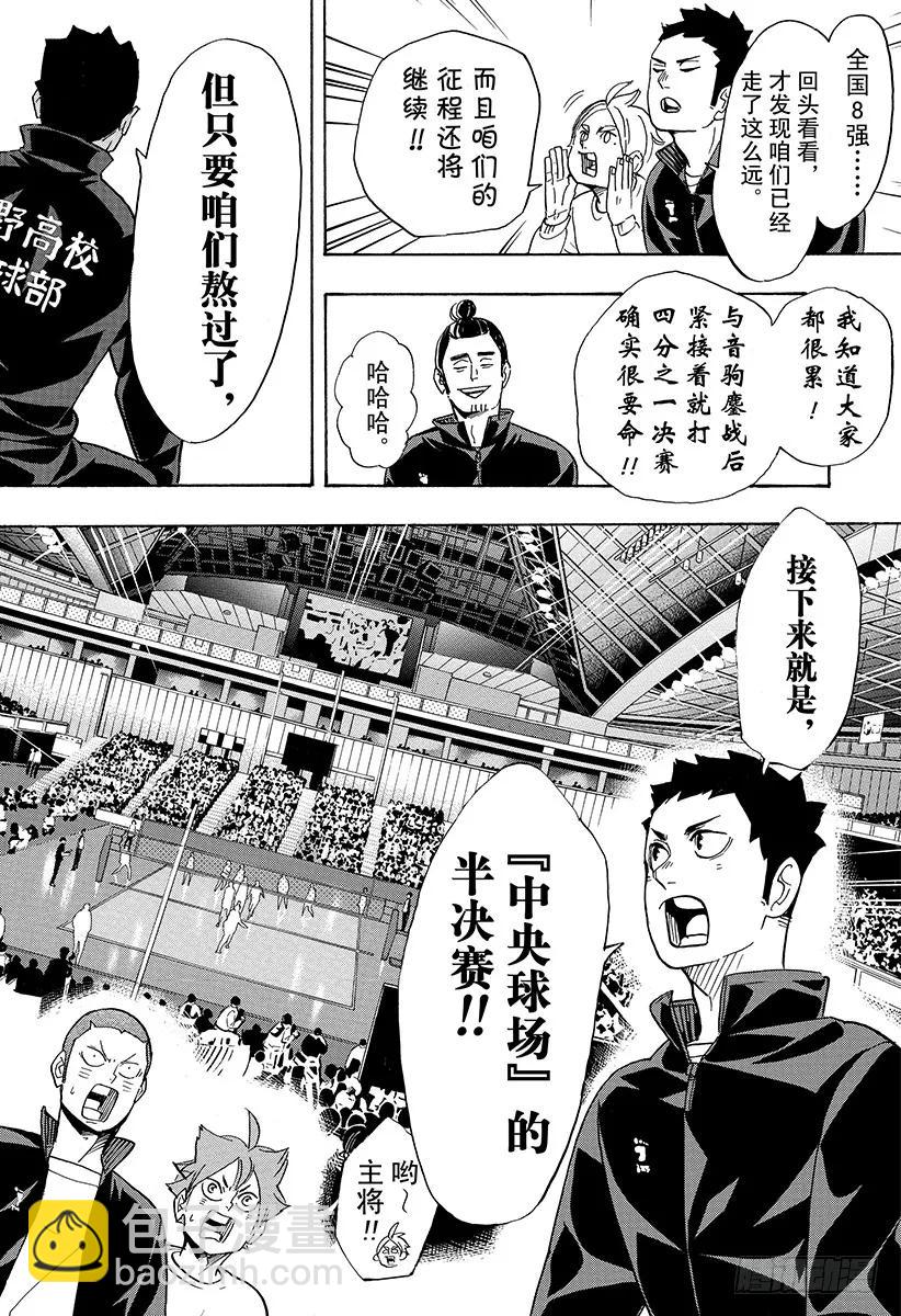 🍝排球少年！！ 第338话 小巨人决定战 第9页