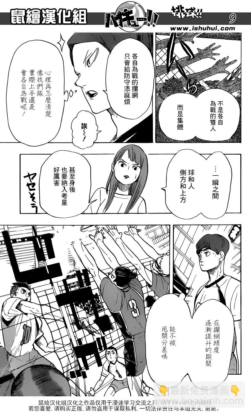 🍝排球少年！！ 第342话 理性 第10页