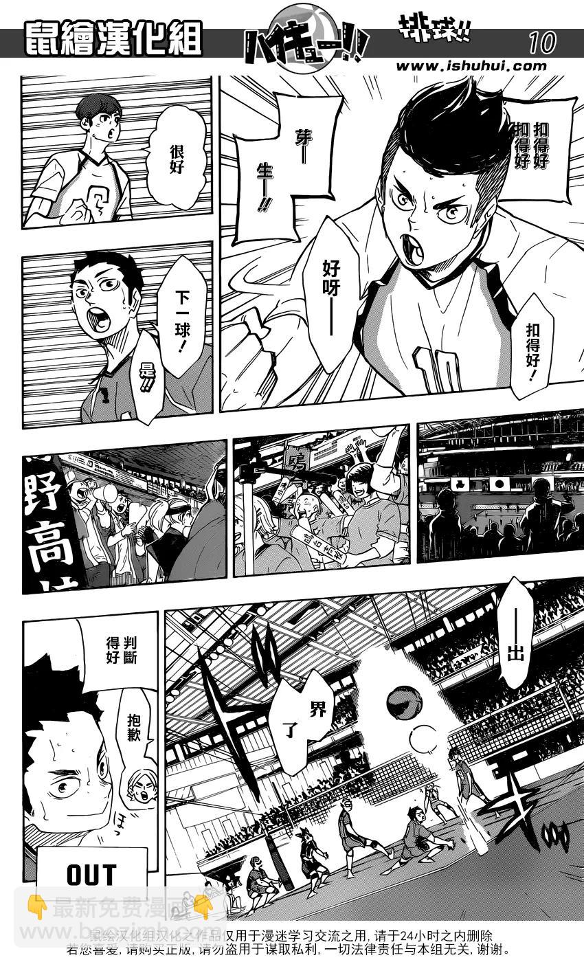 🍝排球少年！！ 第342话 理性 第11页