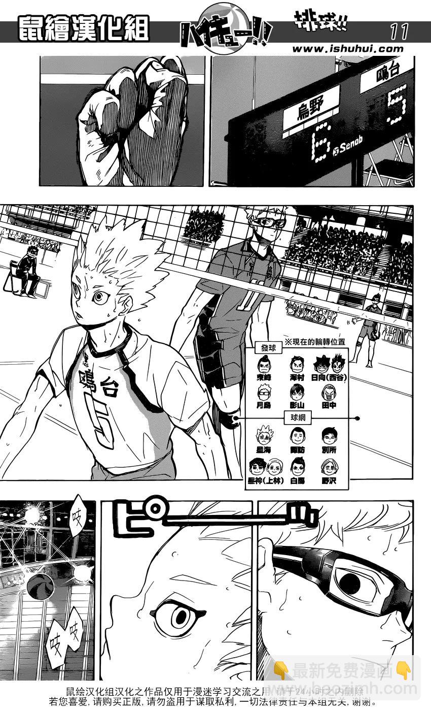 🍝排球少年！！ 第342话 理性 第12页